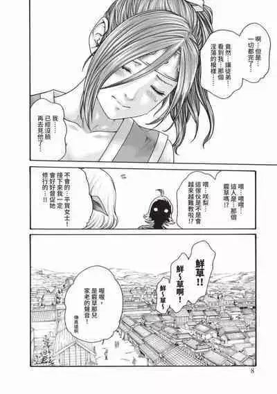 Araxa Ninpo-Cho Volume. 6 | 霰草忍法帖 6