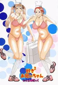 [Jeanne DA'ck] Suki Suki Onii-chan