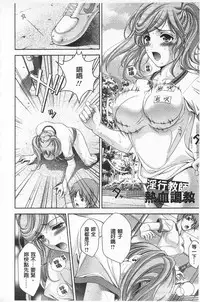 [Asakura Mitsuru] Momoero Bitch - Peach Eroticism Bitch | 桃色的淫娃 [Chinese]