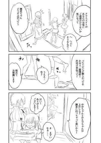 Ecchi na Imouto to Chibikko Harem