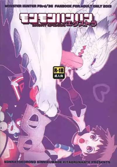 Monmonhanhan Extra Short Episode