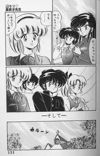 [Watanabe Wataru] Dokkin Minako Sensei 1988 Complete Edition - Kanjite Minako Sensei