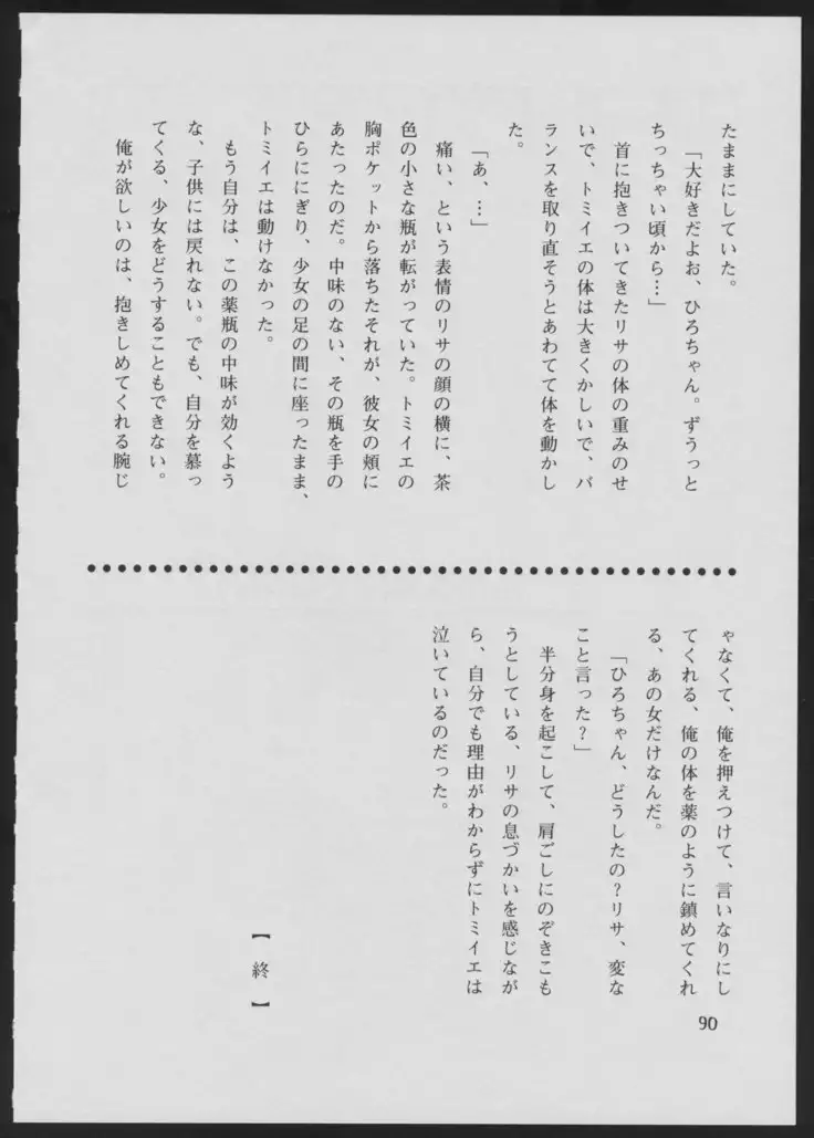 '96 Natsu no Game 18-kin Special