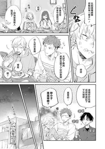 Sugar Dog Life Ch. 1-3