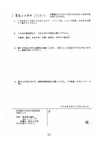 [Shin Nanka Tou (Mumei)] Manatsu no ￮ Gakusei