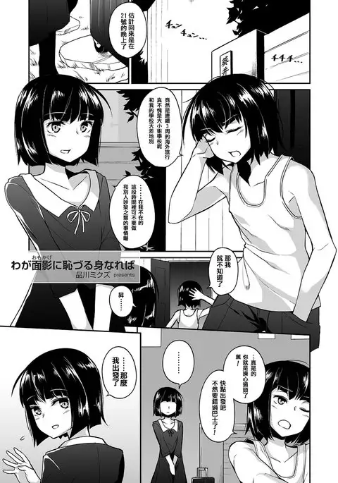 Waga Omokage ni Hazuru Mi Nareba