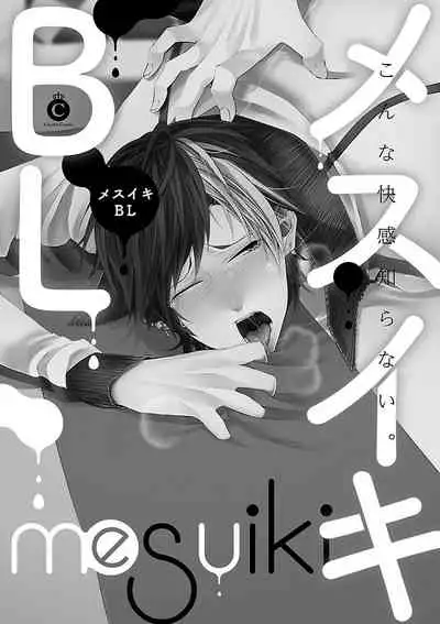 Mesuiki BL