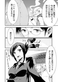 [Dekosen Takuji] Himitsu no Artemis - the Secret Artemis [Digital]