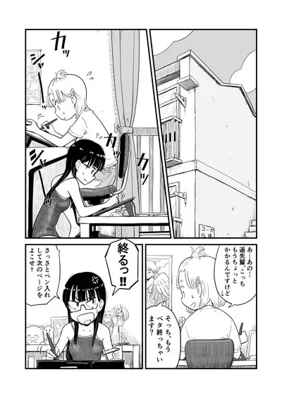 Nee-chan wa, OneShota Doujin Sakka