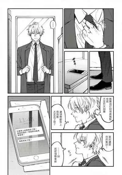 Shitto wa Ai wo Kumoraseru | 嫉妒让爱蒙上阴翳 Ch. 1-7 + 番外 + 特典