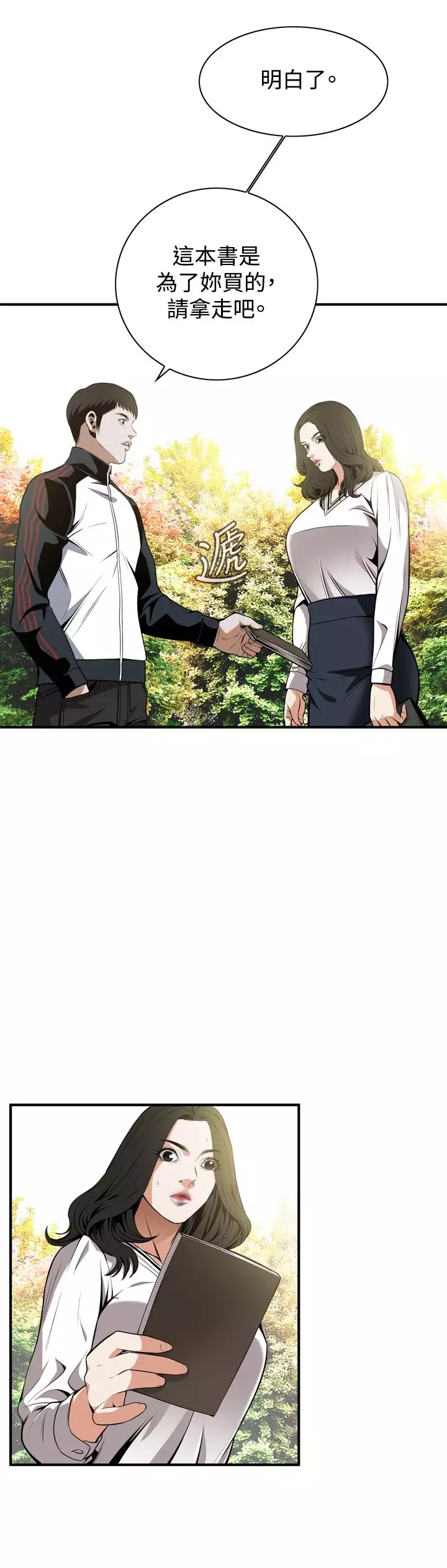 Take a Peek 偷窥 Ch.39-42