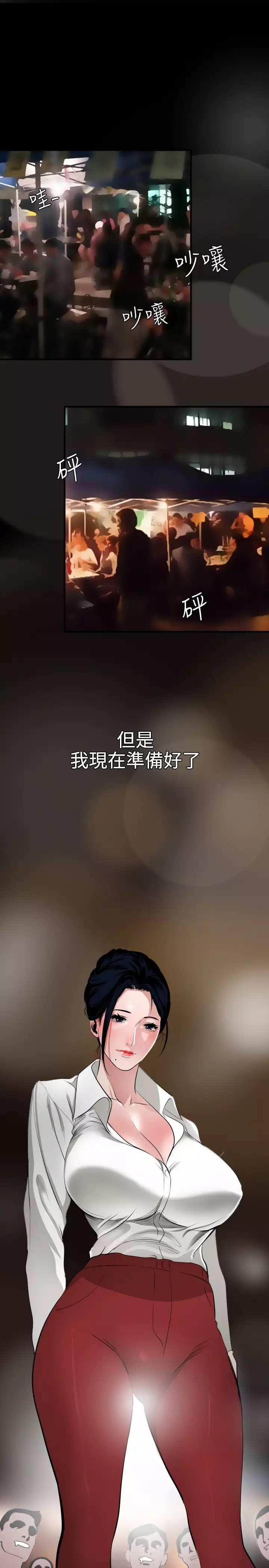 Desire King 欲求王 Ch.41~49