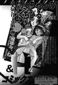 [Ayasaka Mitsune] Ritchan no Kutibiru Vol.02