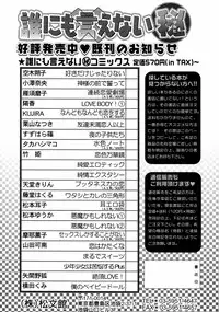 [Anthology] Himitsu no Tobira Vol.02