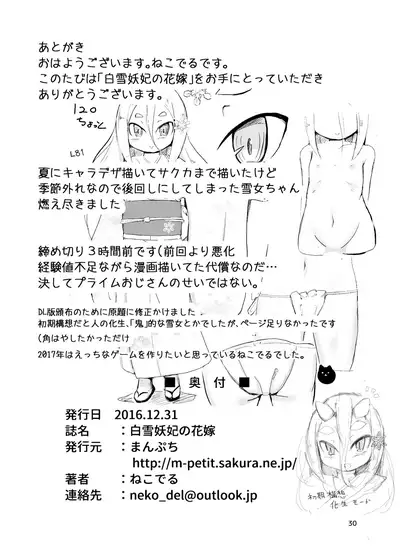 Shirayuki Youhi no Hanayome