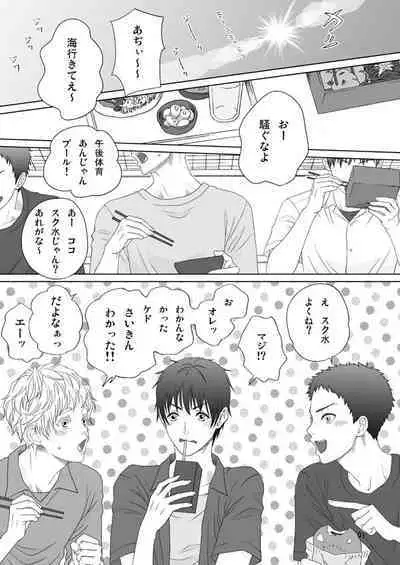 Natsu nano de Sukumizu!!