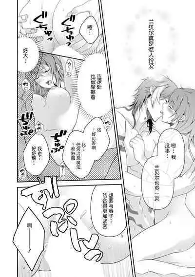 LasBoss ga Tensei shite kita node DT Moraimashita | 最终BOSS转生而来,因此拿下了他的童贞 1-6