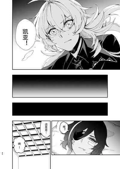 Sankaime no Yakusoku | 第三次的约定