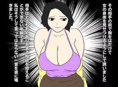 Toshima no Hahaoya wa Musuko no Ko o Ninshin Suru