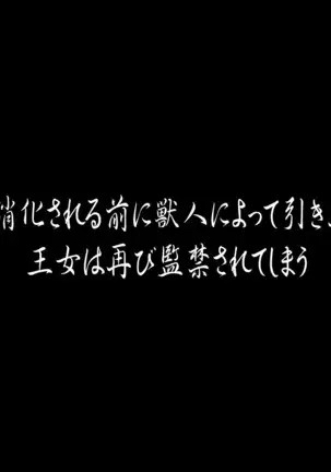 聖剣触手5～聖姫陥落～