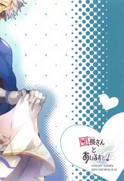 Danchou-san to Irestill! 2