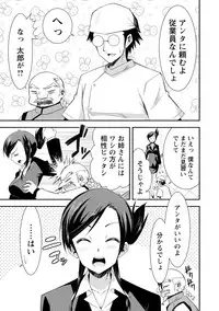 [Dekosen Takuji] Himitsu no Artemis - the Secret Artemis [Digital]