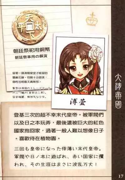 Great Republic 大民国