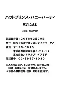 [Soutome Emu] Bad Prince · Honey Party [Digital]