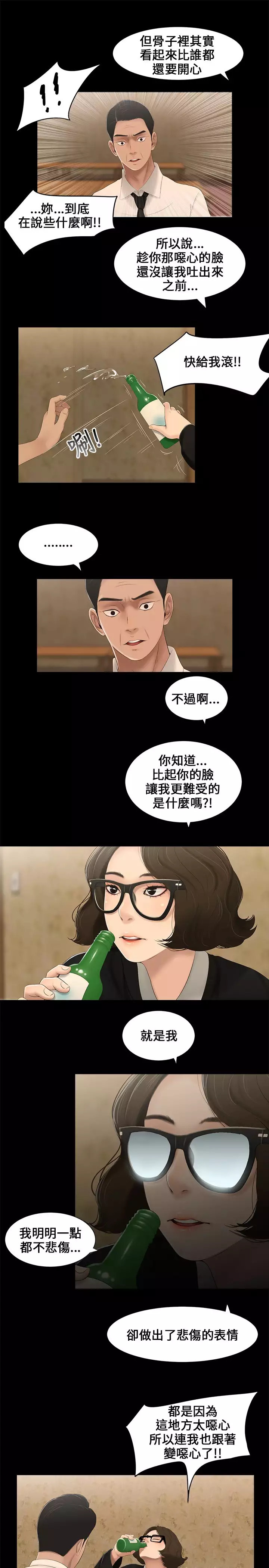 Three sisters 三姐妹ch.1-6