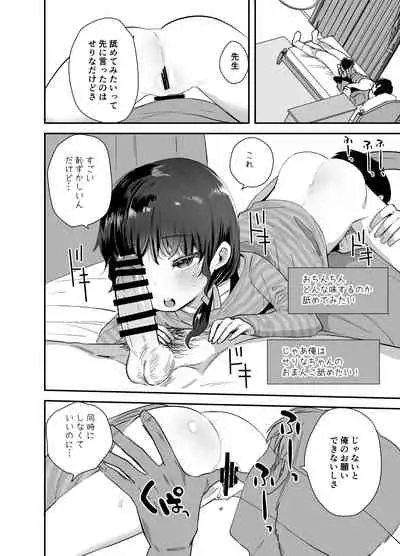 Kawaribanko de Onegai Kiite Ageru yo Sensei