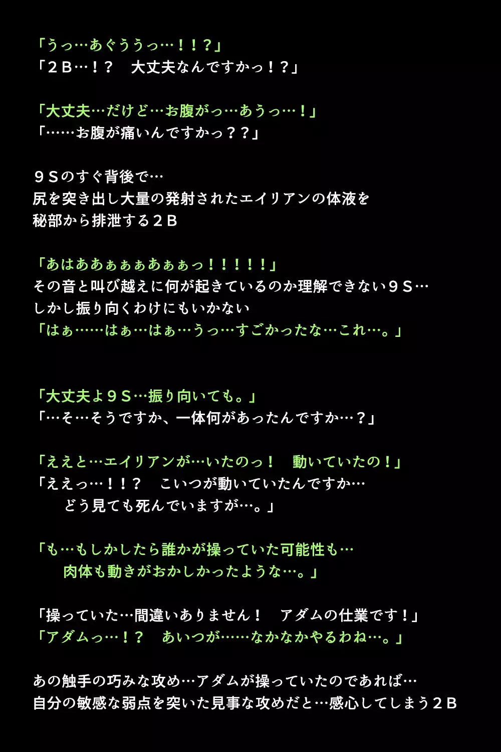 新型アンドロイドの秘密