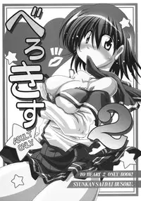 (C76) [Syunkan Saidaihusoku (Pony R)] U-Maniax Tonami Yuma Soushuuhen (ToHeart2)