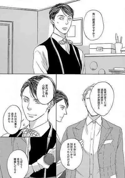 Shitateya to Bocchan