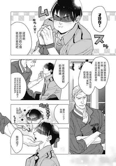 Bitter Porn Chocolatier | 可可涩苦却入人心 Ch. 1-3