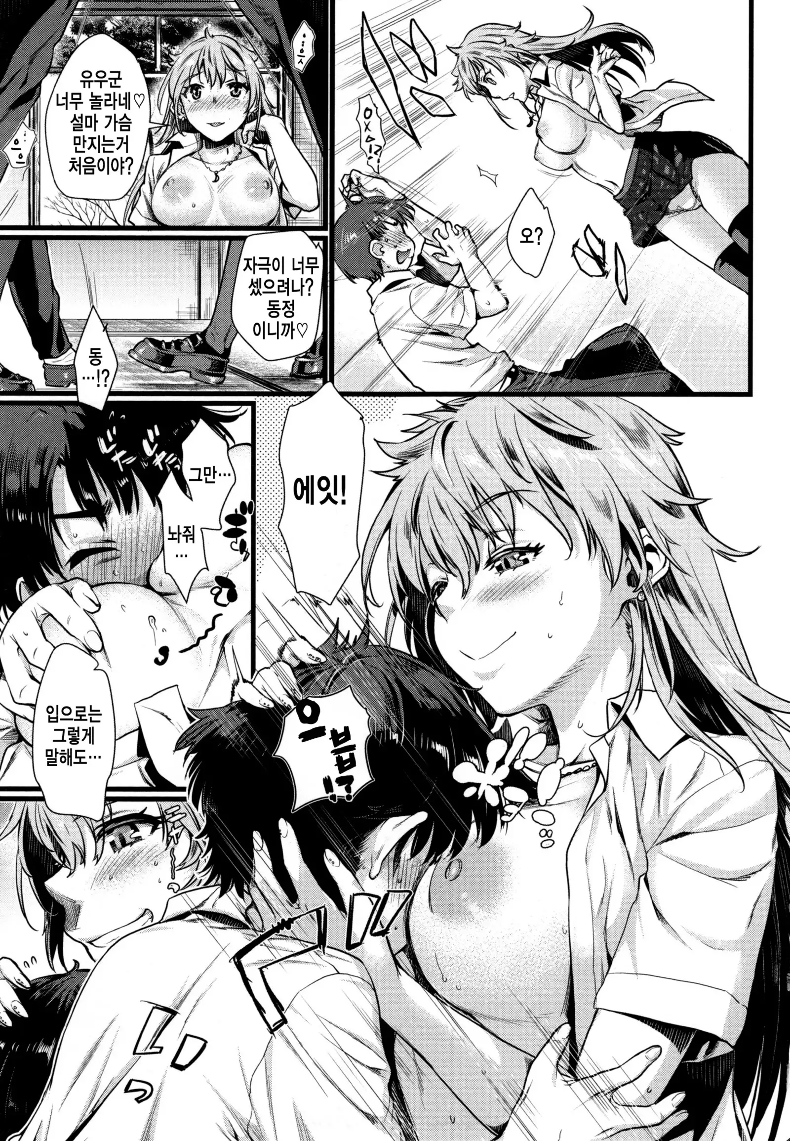 Chiteki Sexture - sexual mind Over And Over...