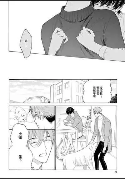 Fukujuu to Amagami | 服从与轻咬