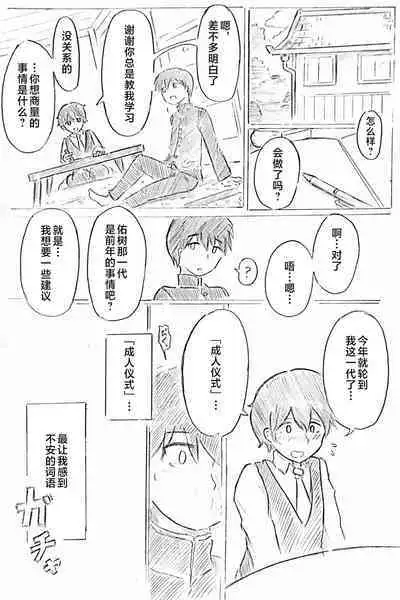 Harayome no Mura -Sono San