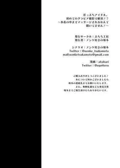 Gakeppuchi Idol, Hajimete no Gravure Satsuei de Zecchou!?