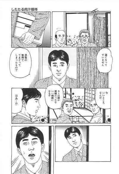 Choukyou Ikenie Fujin