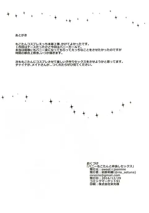 Bunny Mokotan to Nakayoshi Sex