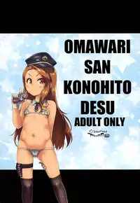 Omawari-san Kono Hito desu