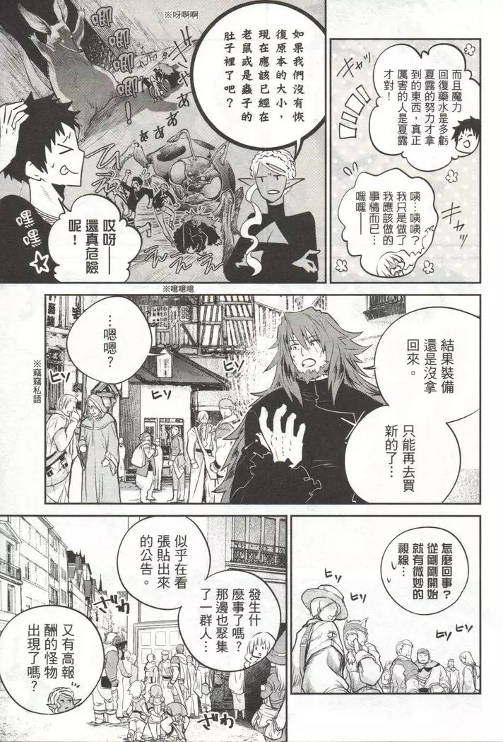 Final Fantasy Lost Stranger Vol.03