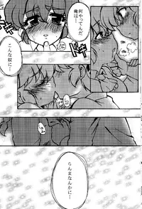 (C78) [Marin (Suzusato Rinka, mage)] Chippoke na Purezento (Ranma 1/2)