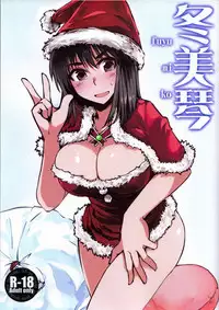 (C87) [Hakubajin (Kosa)] Fuyumiko (School Rumble) [Chinese] [清純突破漢化]