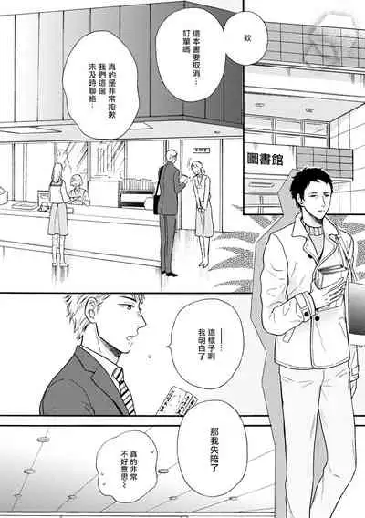 [Yoshimoto] Wakatte Kudasai | 请你明白 Ch. 5 [Chinese] [Digital]