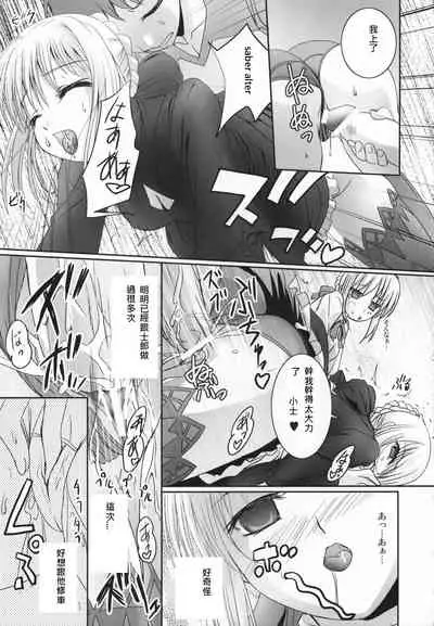 (C70) [Tamaranchi (Q-Gaku, Shinbo Tamaran)] Kurohime (Fate/stay night) [Chinese] [Incomplete]