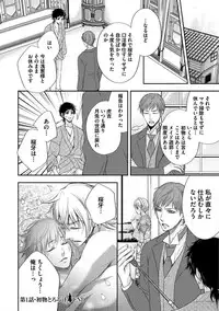 [Aoyama Alto] Otoko Oiran Hatsumono Naburi