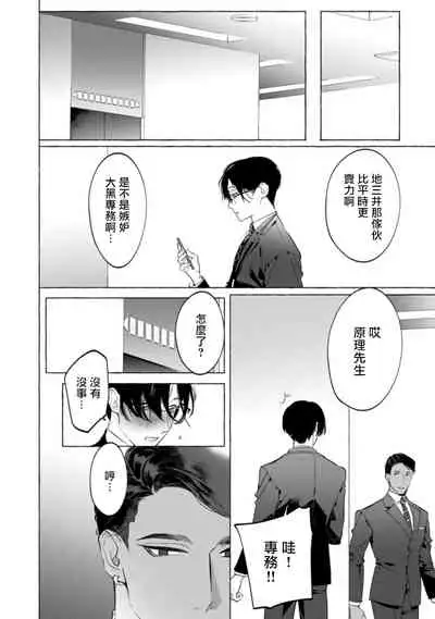 Office no Hyou | 办公室里的猎豹 1-6 + 番外特典