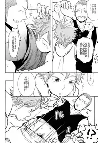 (C84) [Junai Meringue-don (Kijima Hyougo‎)] Natsu no Kedamono (Haikyuu!!)