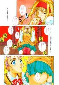 [Emori Misaki] Iiko Ja Irarenai!!